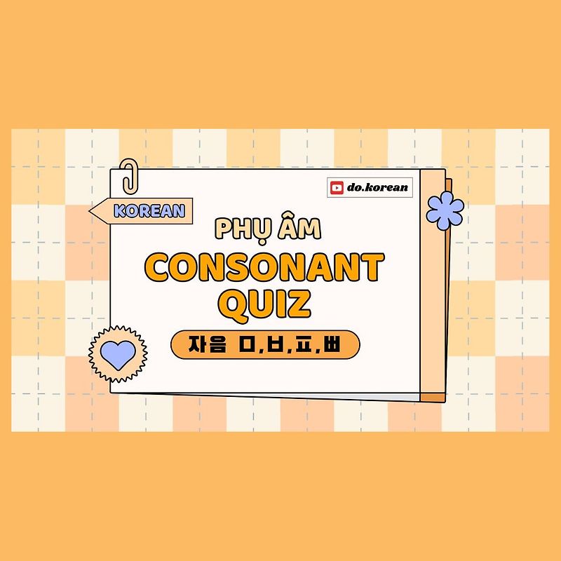 자음 퀴즈 | 자음 ㅁ, ㅂ, ㅍ, ㅃ | Câu Đố Phụ Âm ㅁ, ㅂ, ㅍ, ㅃ | Consonant Quiz ㅁ, ㅂ ...