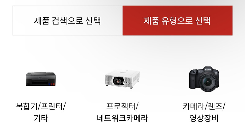 캐논 프린터 드라이버 다운로드 서비스센터