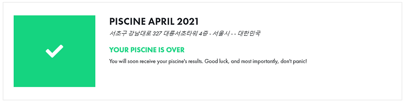 42서울 라 피신(42Seoul - La Piscine) 4기 2차 후기