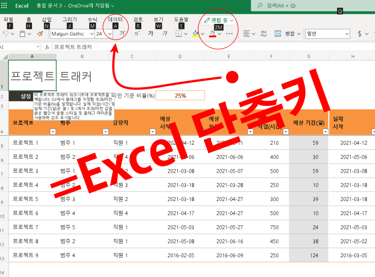 엑셀 단축키 모음 Excel 단축키 PDF 다운로드
