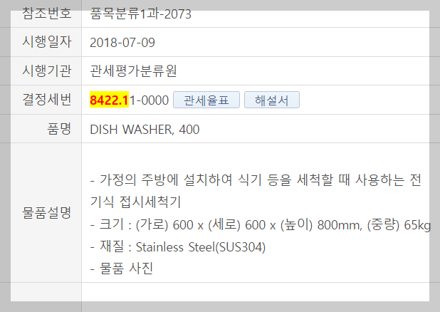각종 포장기계 HS Code