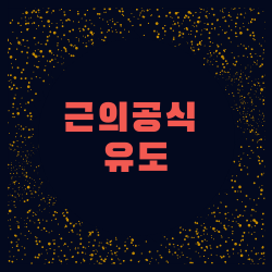 근의 공식 유도