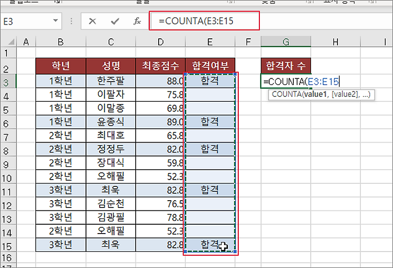  엑셀 Excel 함수 COUNTA, COUNTBLANK 로 빈 셀, 비어 있지 않은 셀 세기