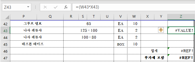 [엑셀] 에러 메시지 #VALUE! 또는 #REF! 없애기