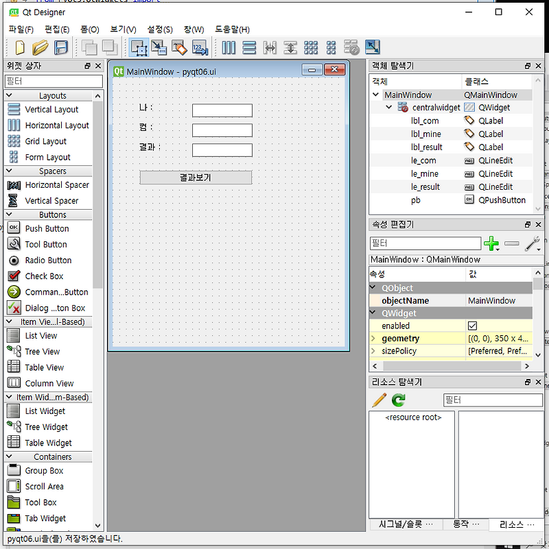 [PYTHON] 5일차 과제 pyqt / designer 홀 짝 게임