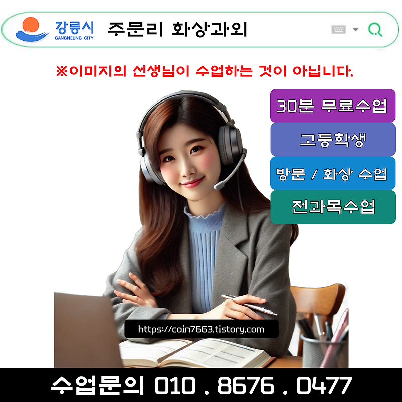 강릉 주문리 화상과외 겨울방학 예비중1 예비고1 새학년준비