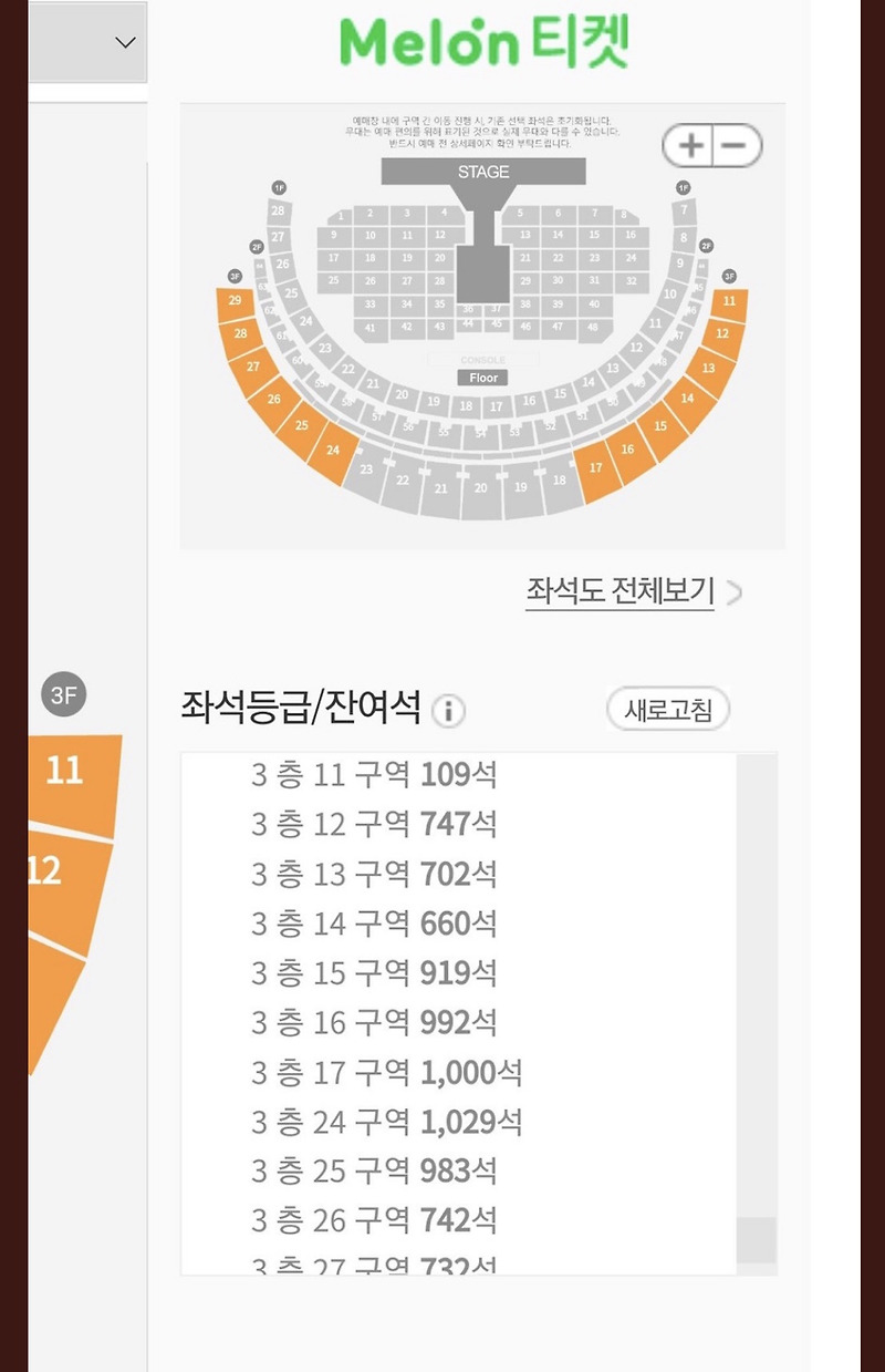 아이유 콘서트 티켓팅 성공꿀팁 9가지 - 선예매 후 남은 좌석 미리 확인 하고 멜론티켓 에약하세요