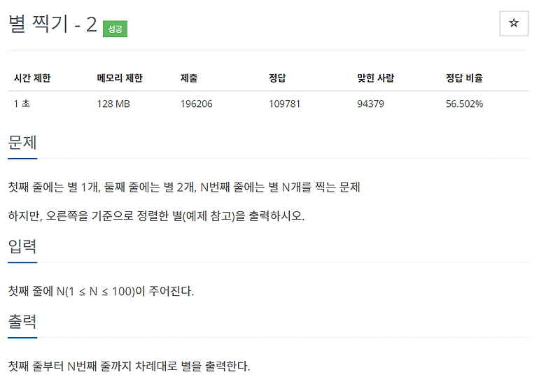 [백준] 2439 : 별 찍기 - 2 JAVA 풀이
