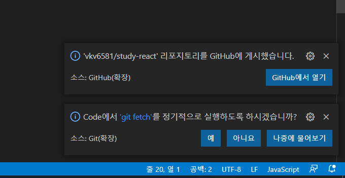 [React & git] Visual Studio Code React 프로젝트 GitHub 업로드.