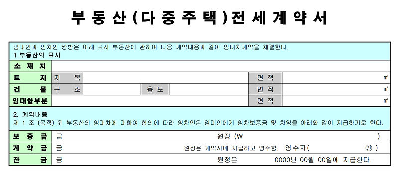 전세금 증액 시 전세연장계약서 작성하기 - 전세증액계약서 샘플