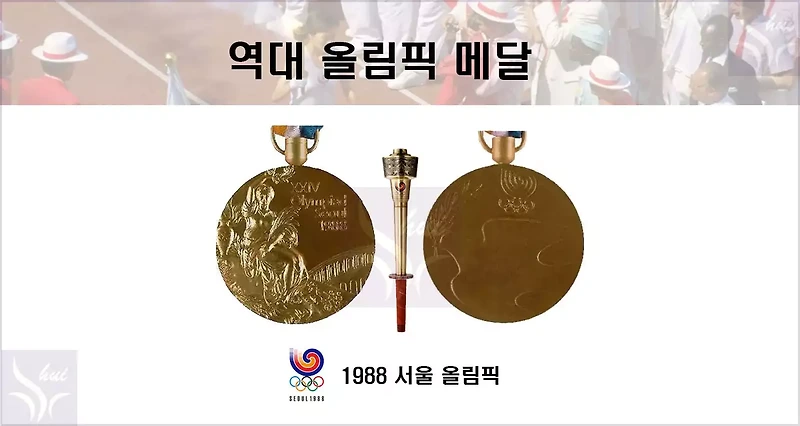 역대 하계 올림픽 메달의 역사와 1972~2024년 메달 모아보기