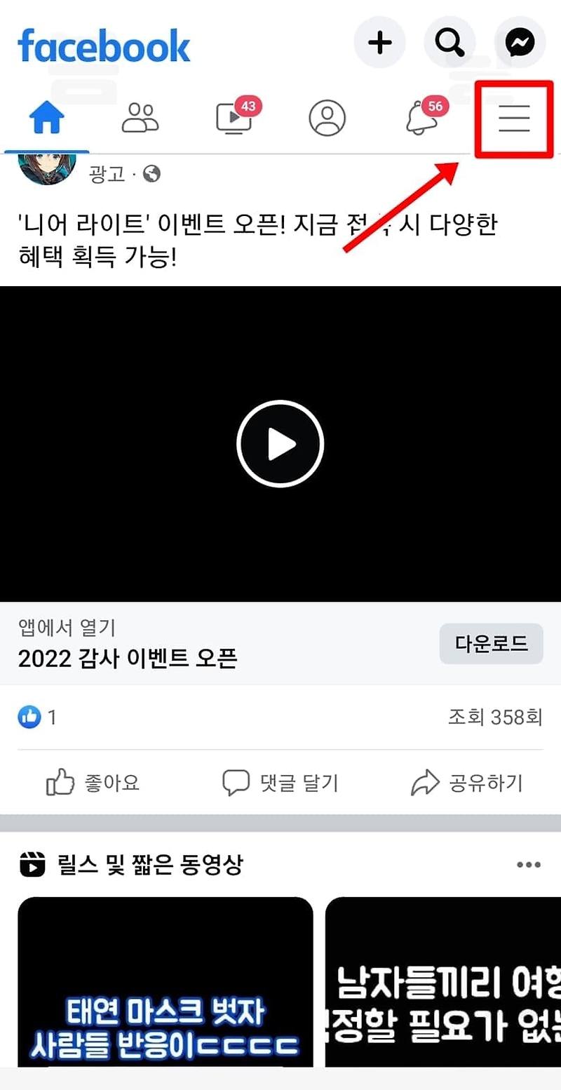 페이스북 탈퇴하는 방법 2가지 (모바일, PC에서 영구 삭제하기)