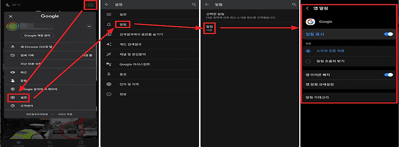 구글 뉴스 알림, 차단, 끄기 설정 하기
