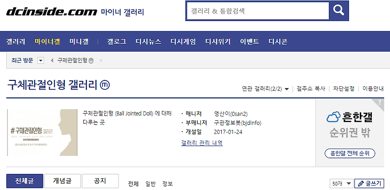 구체관절인형 갤러리 사이트 바로가기