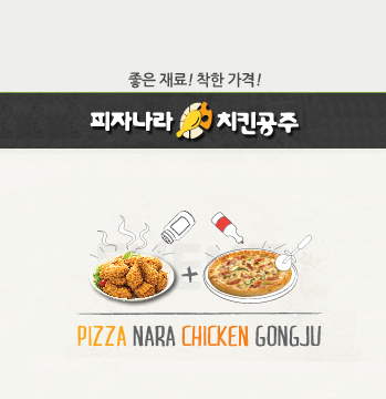 피자나라 치킨공주 메뉴 피나치공 가격