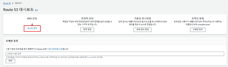 AWS EC2에 사설 도메인 연결하기