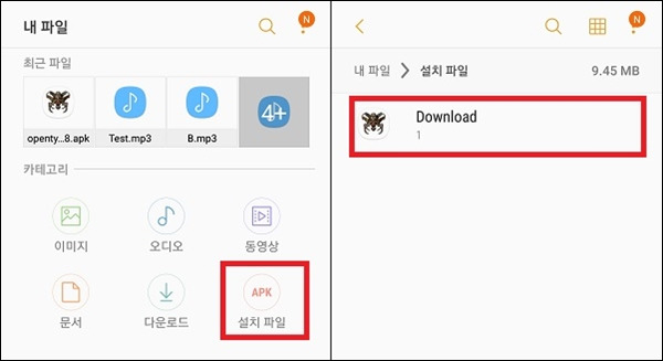 스마트폰에 apk 파일을 설치하는 방법