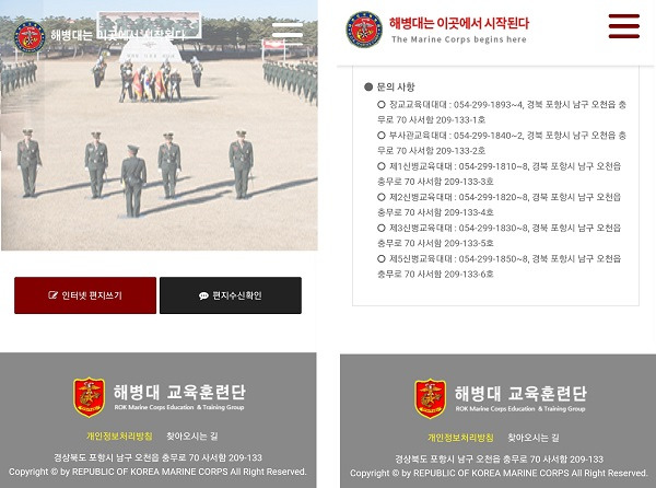해병대 인터넷편지 해병대 인편 해병대 교육훈련단