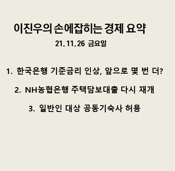 [이진우 손에 쥐는 경제] 서울 반지하수방대책, 카드론 금리하락, 자사주|220816 1