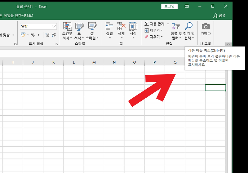 엑셀  메뉴 사라짐 간단 해결 방법 (단축키)