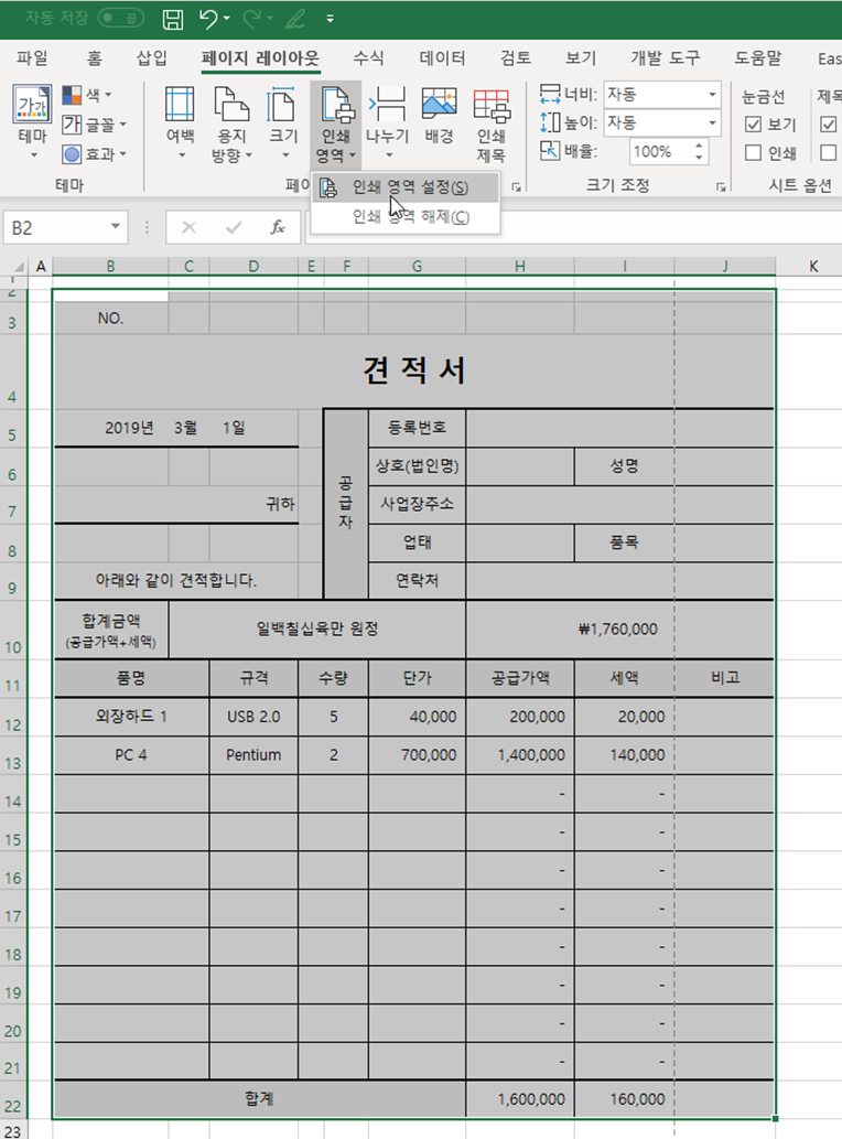 엑셀 108강] 업무에 필요한 양식 만들기 2 - 견적서 :: 짤막한 강좌