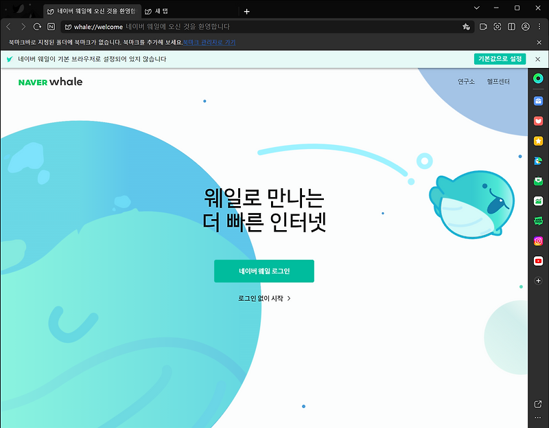 네이버 웨일(Naver Whale) 공식 다운로드: 편리한 웹 브라우저!