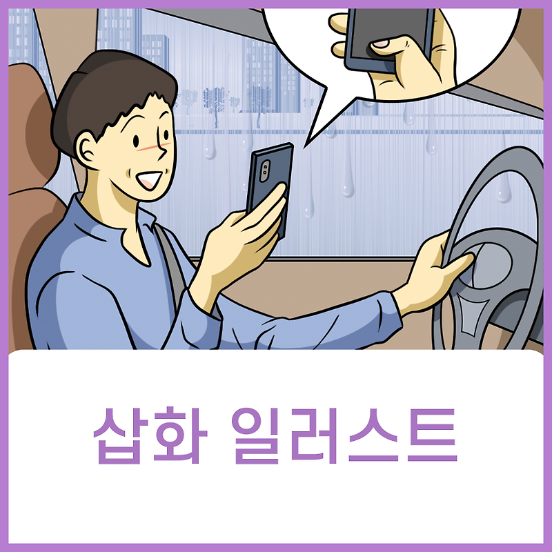 삽화 일러스트 안내