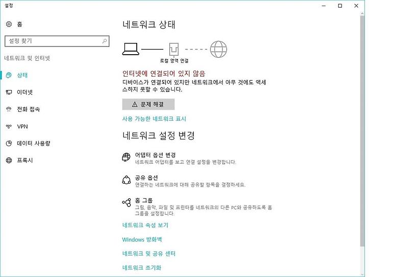 윈도우10 인터넷에 연결되어 있지 않음 문제 해결하기..