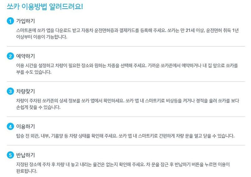 쏘카 동승운전자 추가 등록 방법 안내 - 달콤진지 베리남의 보물창고