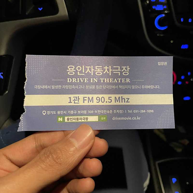 용인 자동차극장 이용후기 : 미리가서 기다리면 좋아요. 거리두기 데이트