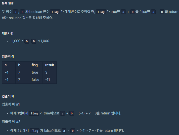 [Javascript : programmers] flag에 따라 다른 값 반환하기 (Lv.0)
