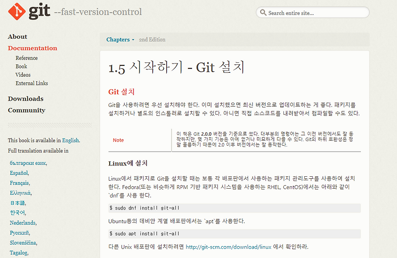 [Git] Git 설치 방법