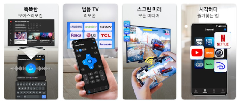 무료 tv리모컨 어플 top9-삼성티비 , lg티비, 올레 리모컨 앱으로 - 필수앱 어플 추천 순위