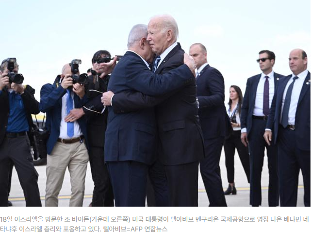팔레스타인-이스라엘 <b>전쟁</b>.... <b>바이든</b>은 왜 네타냐후와... 