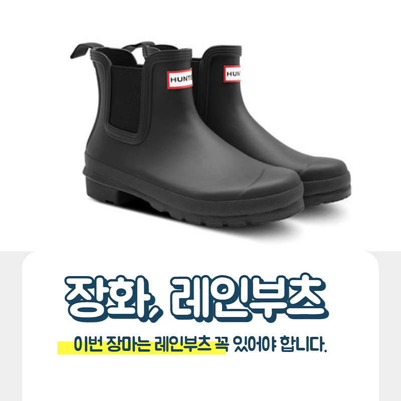 여성 남성 여름 장화 레인부츠 추천 단점 보관방법