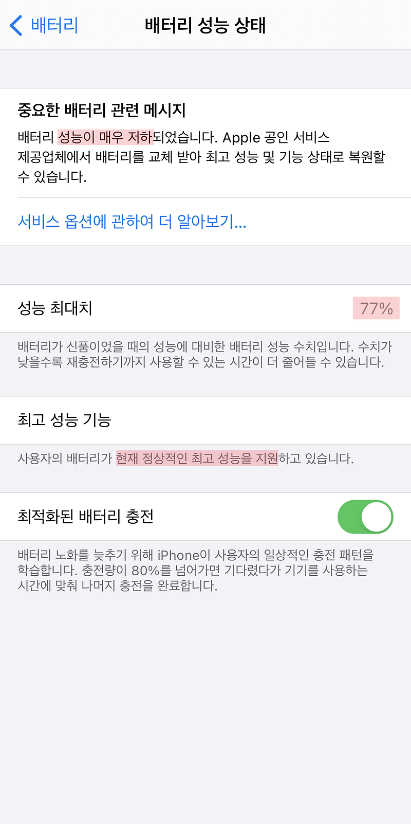 아이폰 배터리 교체 후기