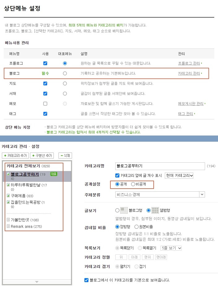 네이버 블로그 비공개 설정하는 방법 및 블로그 초기화 방법