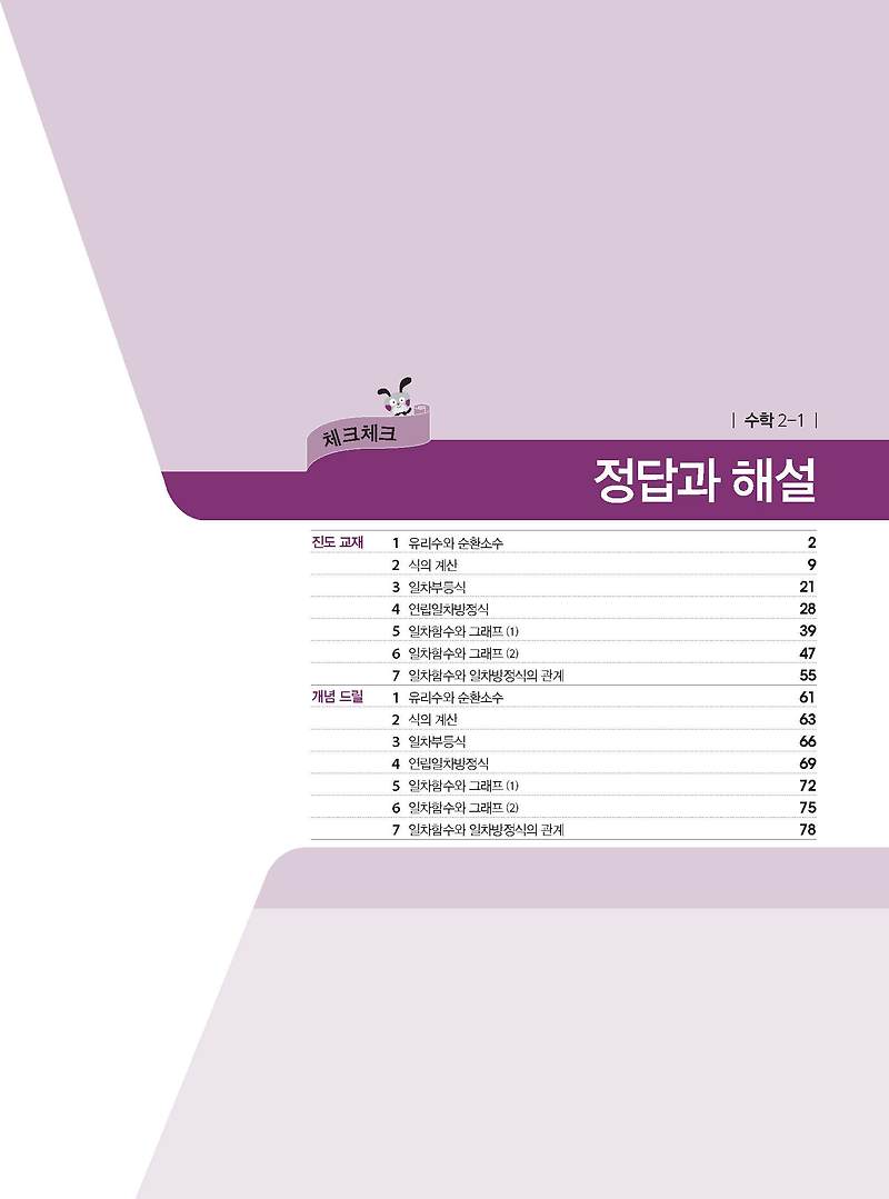 체크체크 중등수학 중2상 2-1 답지 해설 사진답지 빠른답지 모바일최적화 :: 답지블로그