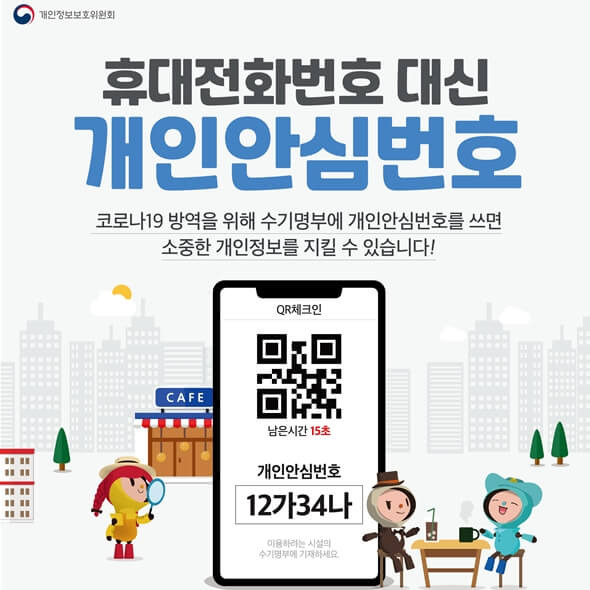 개인 안심번호발급방법 15초면끝