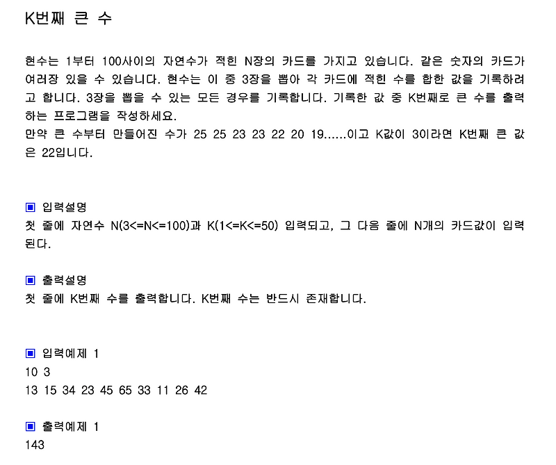 파이썬 코테 , k번째 큰 수