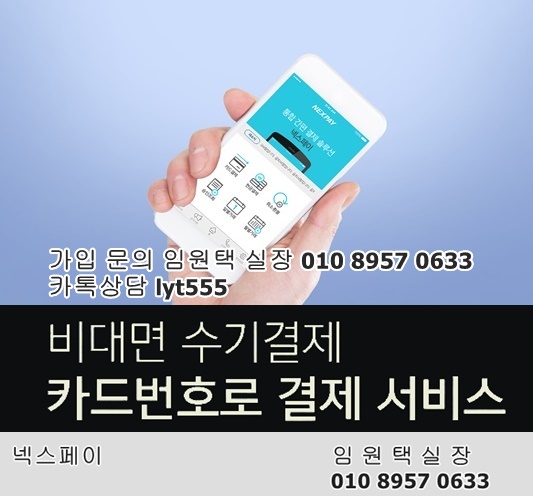 카드단말기없이 카드번호로 결제 비대면결제!