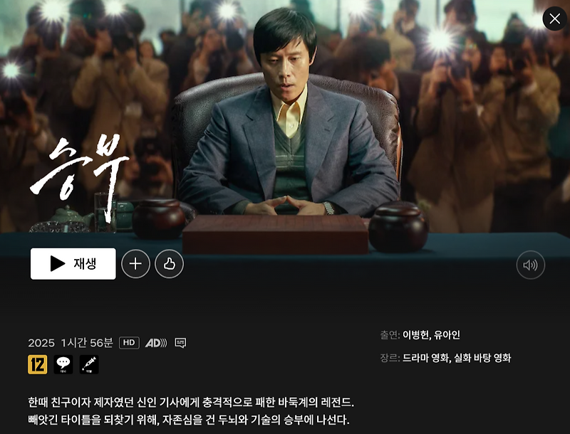 넷플릭스 영화 승부 리뷰
