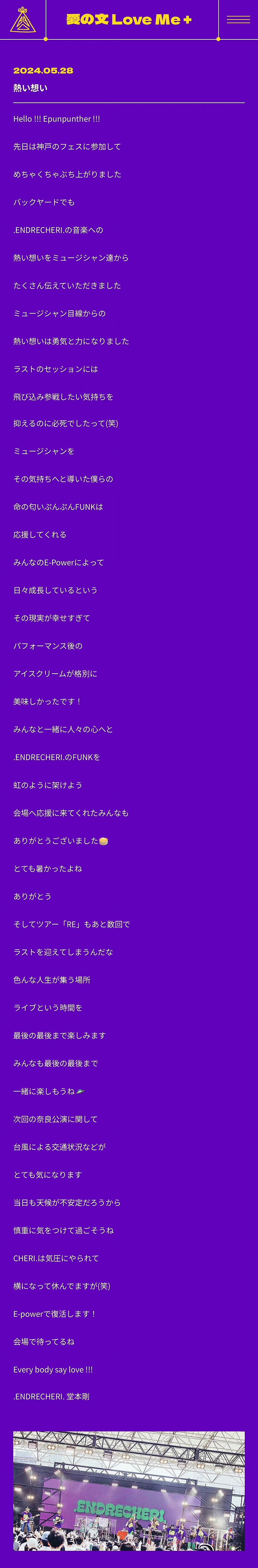 独り言 :: .ENDRECHERI. 堂本剛 20240528 愛の文 Love Me+