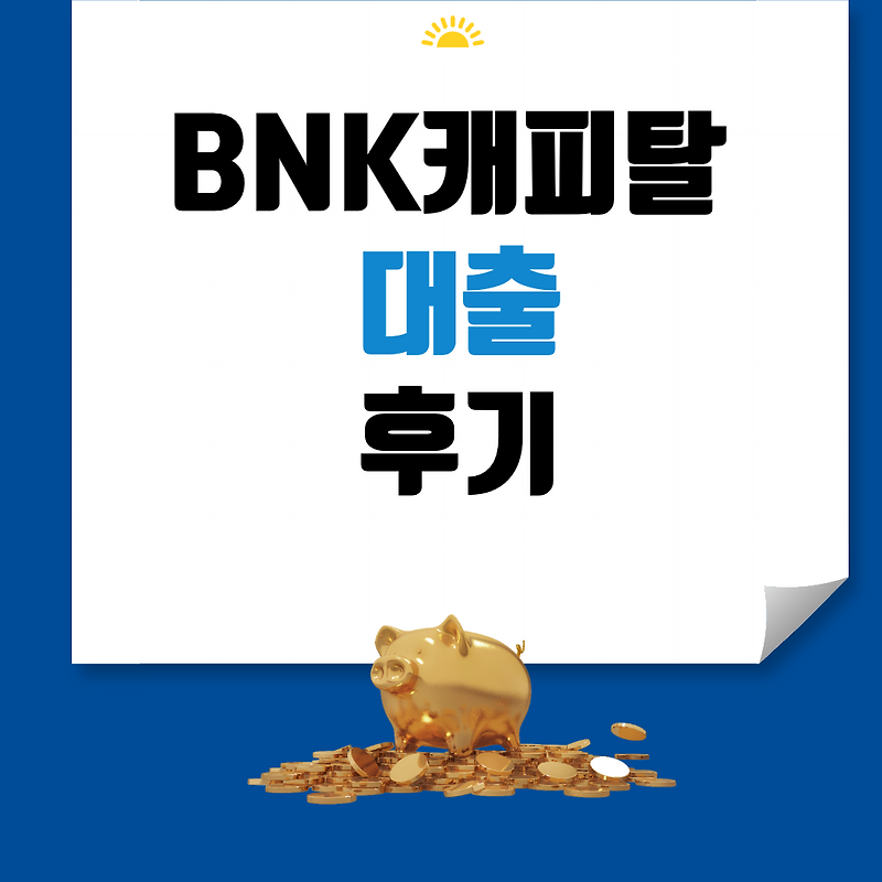 bnk 캐피탈 무직자 대출 | IA(••)n\(