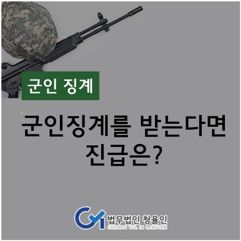 군인징계 종류별 어떤 영향을 미칠까요? 성과급에는 영향이 없을까