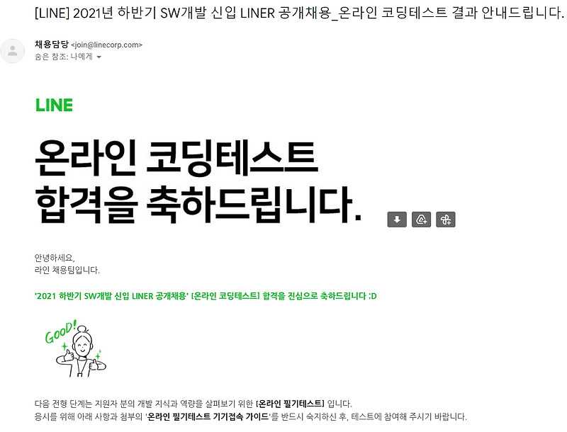 2021 하반기 LINE 코딩테스트 후기 :: 스터디룸