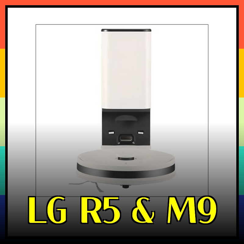 LG 로봇청소기 R5 & 오브제 컬렉션 M9 비교분석: 당신의 라이프스타일에 맞는 최고의 선택은?