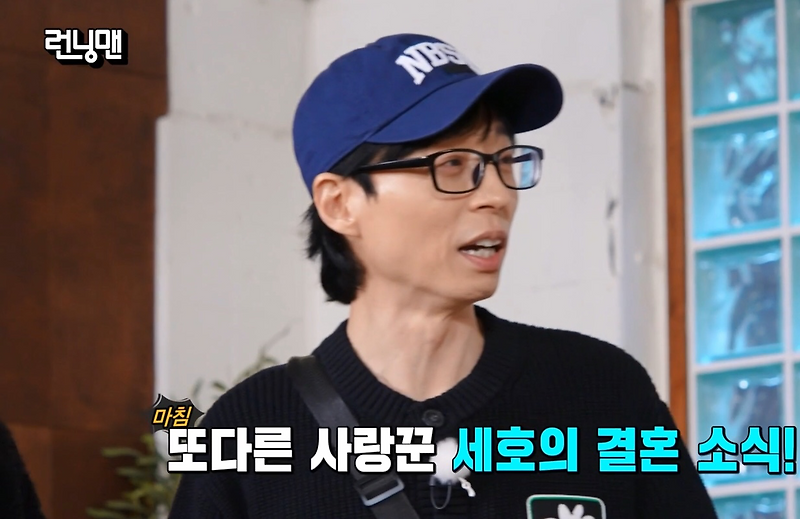 런닝맨 <b>조세호</b> 나이 학력... 찾아왔다 <b>유재석</b> 하하 김종국... 