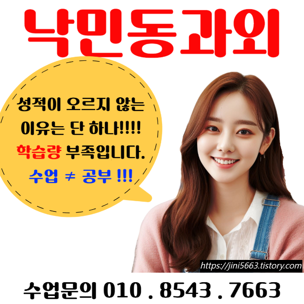 동래구 낙민동과외 수학성적 확실하게 올려주는 맞춤수업
