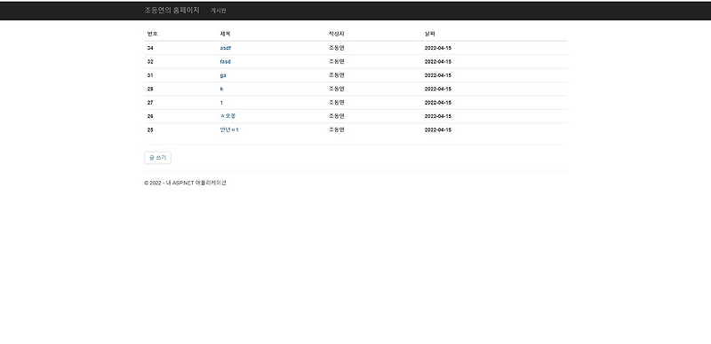 asp.net 게시판 만들기(CRUD) (MSSQL - DB연결) (SELECT) :: 조코드